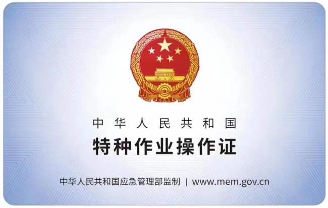 苏州市虎丘区有限空间作业证